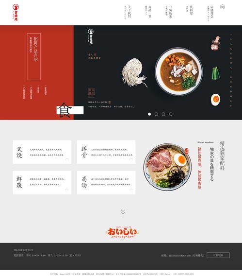 品一碗匠心 某拉面食品官網(wǎng)設(shè)計(jì)構(gòu)想
