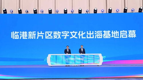 千萬元資金與算力補貼就位，臨港啟動數(shù)字文化出海戰(zhàn)略新篇章